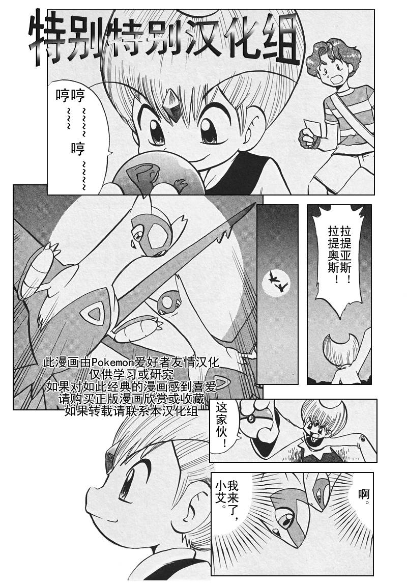 神奇宝贝特别篇韩漫全集-第26卷无删减无遮挡章节图片 