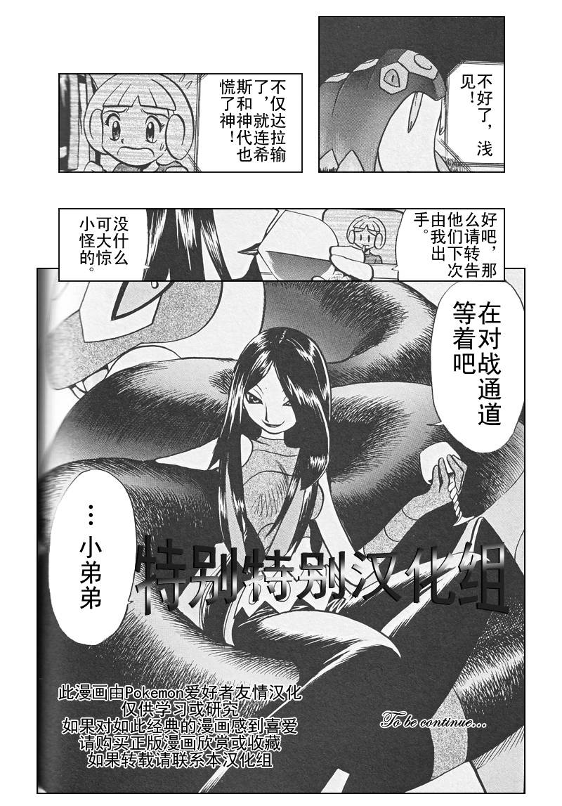 神奇宝贝特别篇韩漫全集-第26卷无删减无遮挡章节图片 