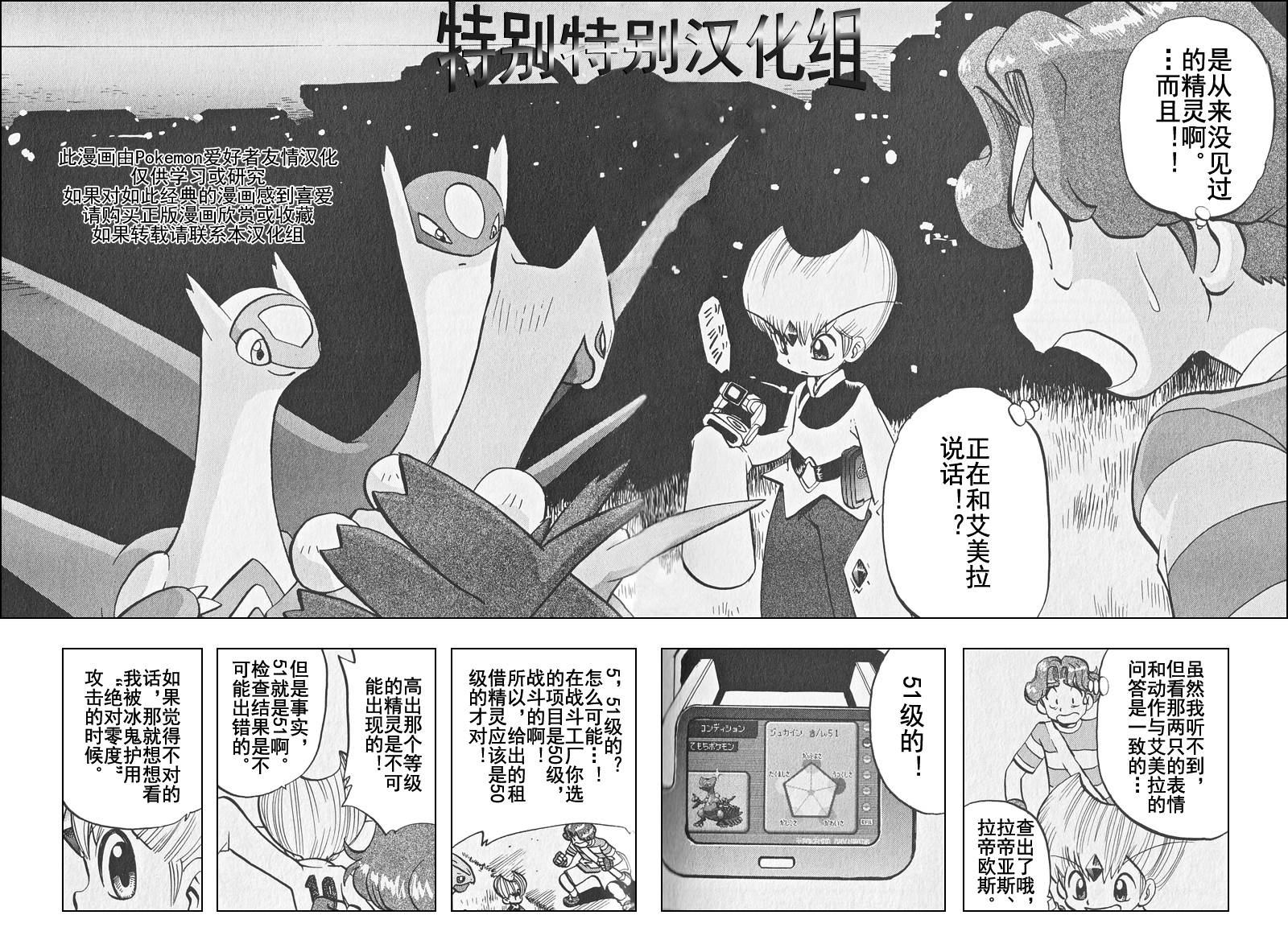 神奇宝贝特别篇韩漫全集-第26卷无删减无遮挡章节图片 