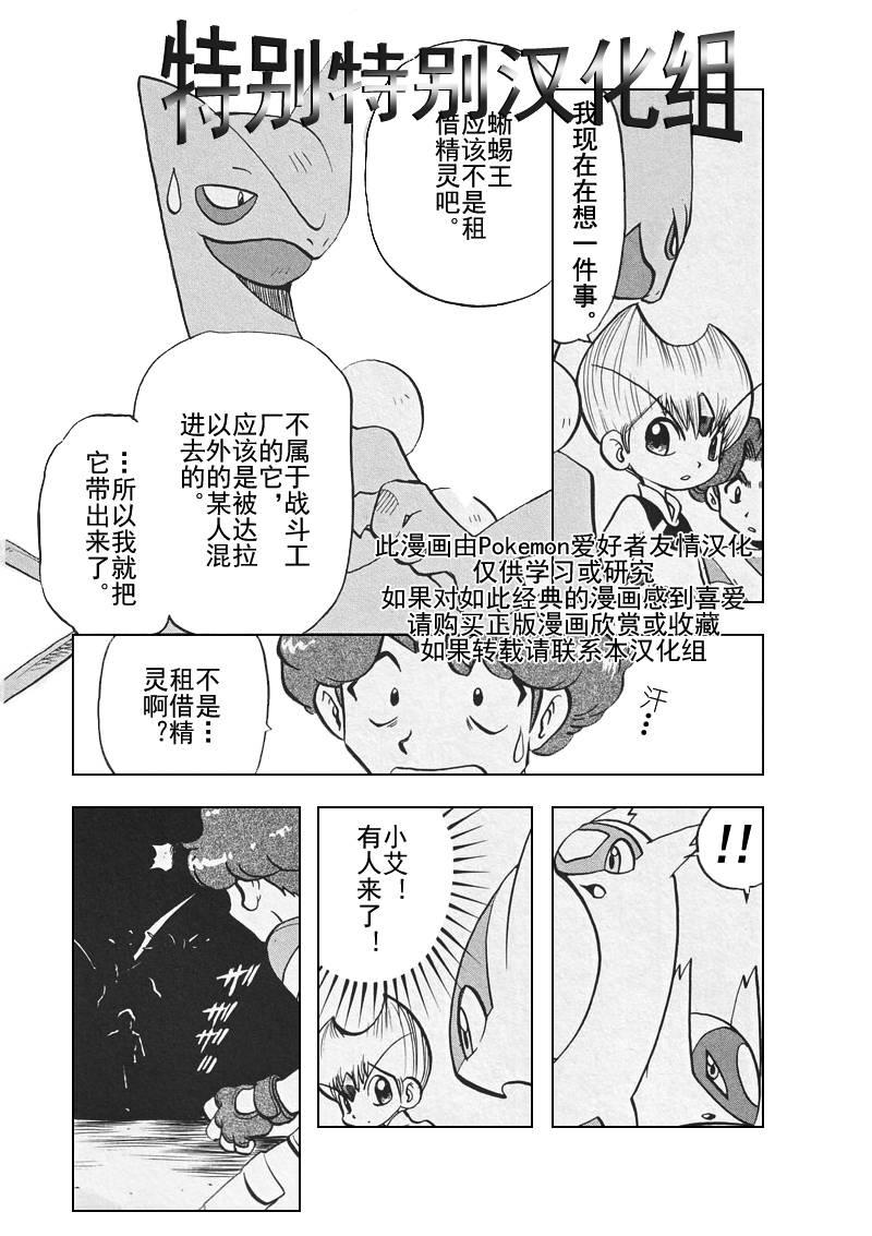 神奇宝贝特别篇韩漫全集-第26卷无删减无遮挡章节图片 
