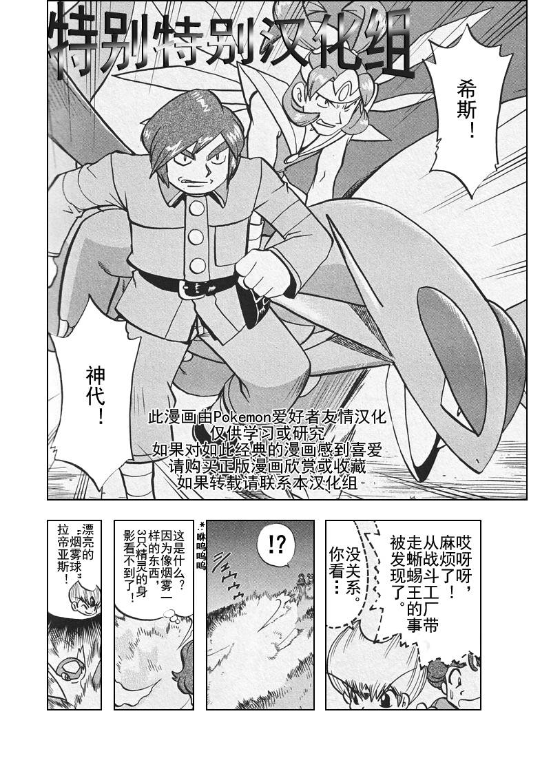 神奇宝贝特别篇韩漫全集-第26卷无删减无遮挡章节图片 