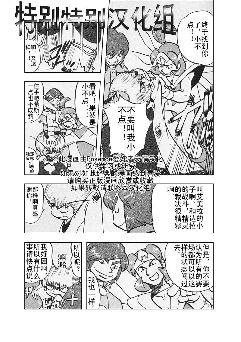 神奇宝贝特别篇韩漫全集-第26卷无删减无遮挡章节图片 