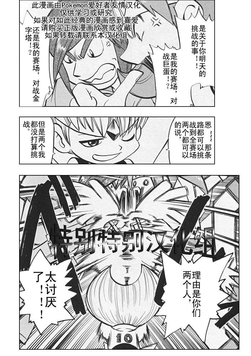 神奇宝贝特别篇韩漫全集-第26卷无删减无遮挡章节图片 
