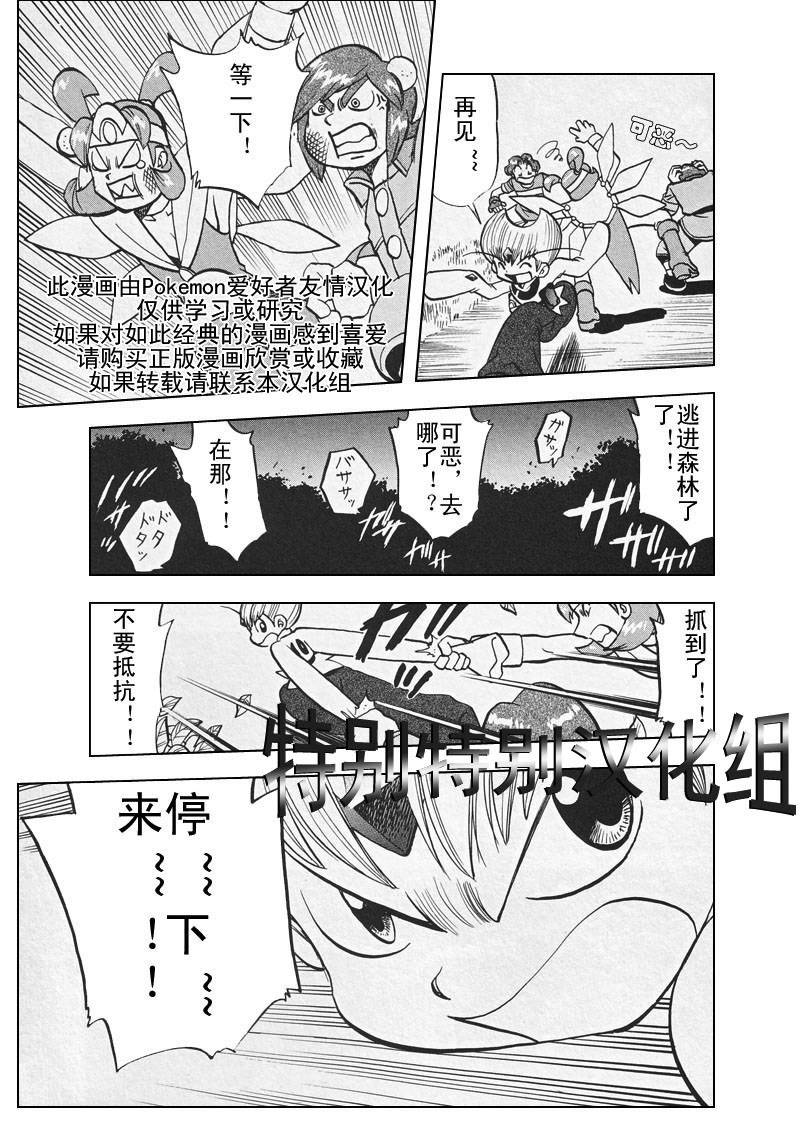 神奇宝贝特别篇韩漫全集-第26卷无删减无遮挡章节图片 