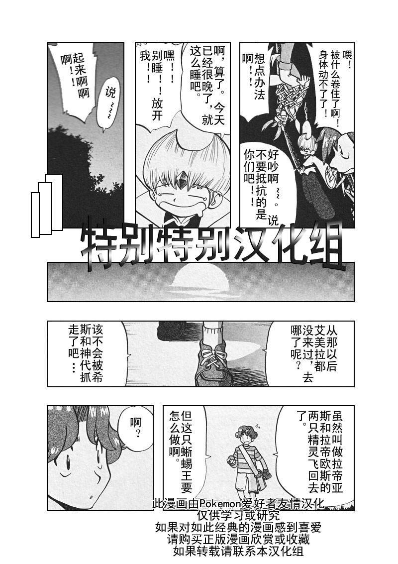 神奇宝贝特别篇韩漫全集-第26卷无删减无遮挡章节图片 