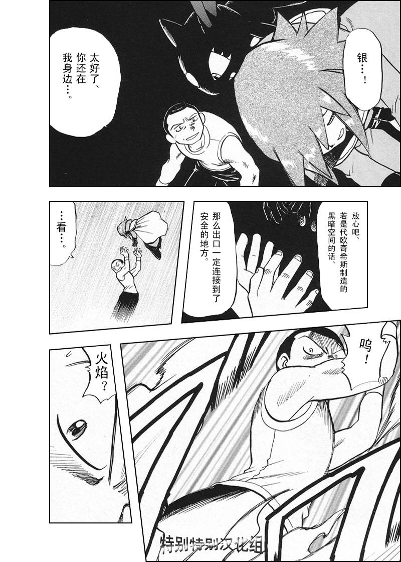 神奇宝贝特别篇韩漫全集-第26卷无删减无遮挡章节图片 