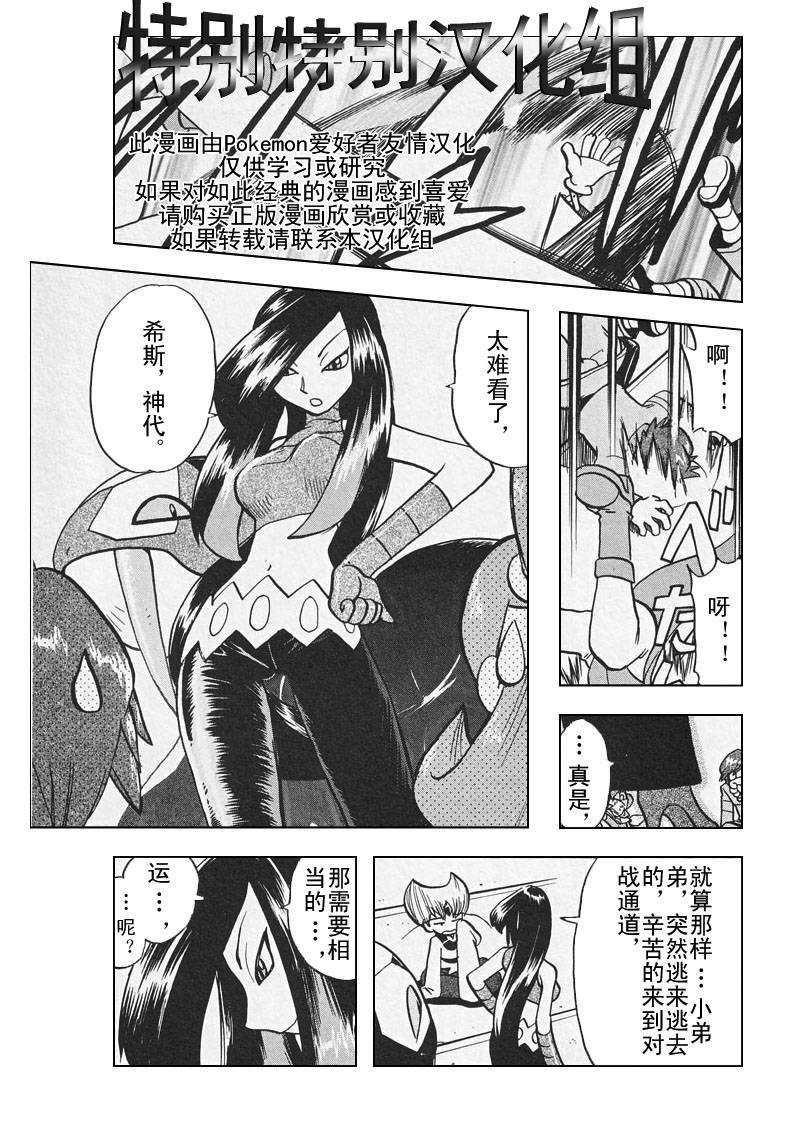 神奇宝贝特别篇韩漫全集-第26卷无删减无遮挡章节图片 
