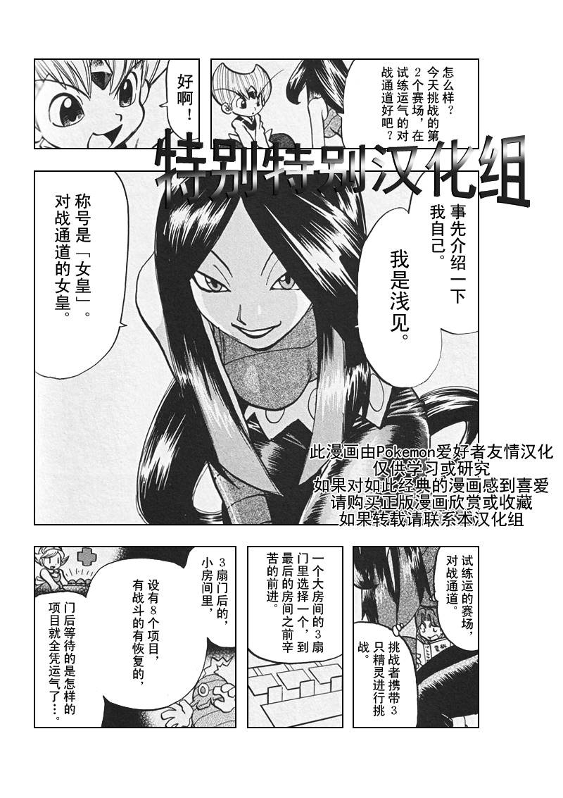 神奇宝贝特别篇韩漫全集-第26卷无删减无遮挡章节图片 