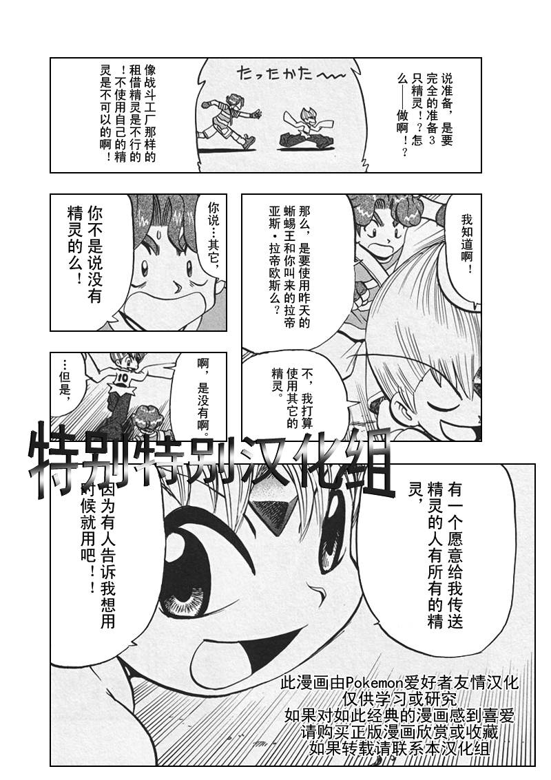 神奇宝贝特别篇韩漫全集-第26卷无删减无遮挡章节图片 