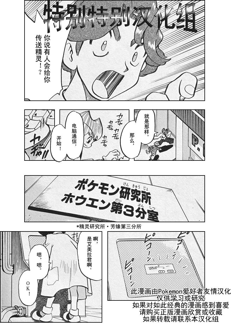 神奇宝贝特别篇韩漫全集-第26卷无删减无遮挡章节图片 
