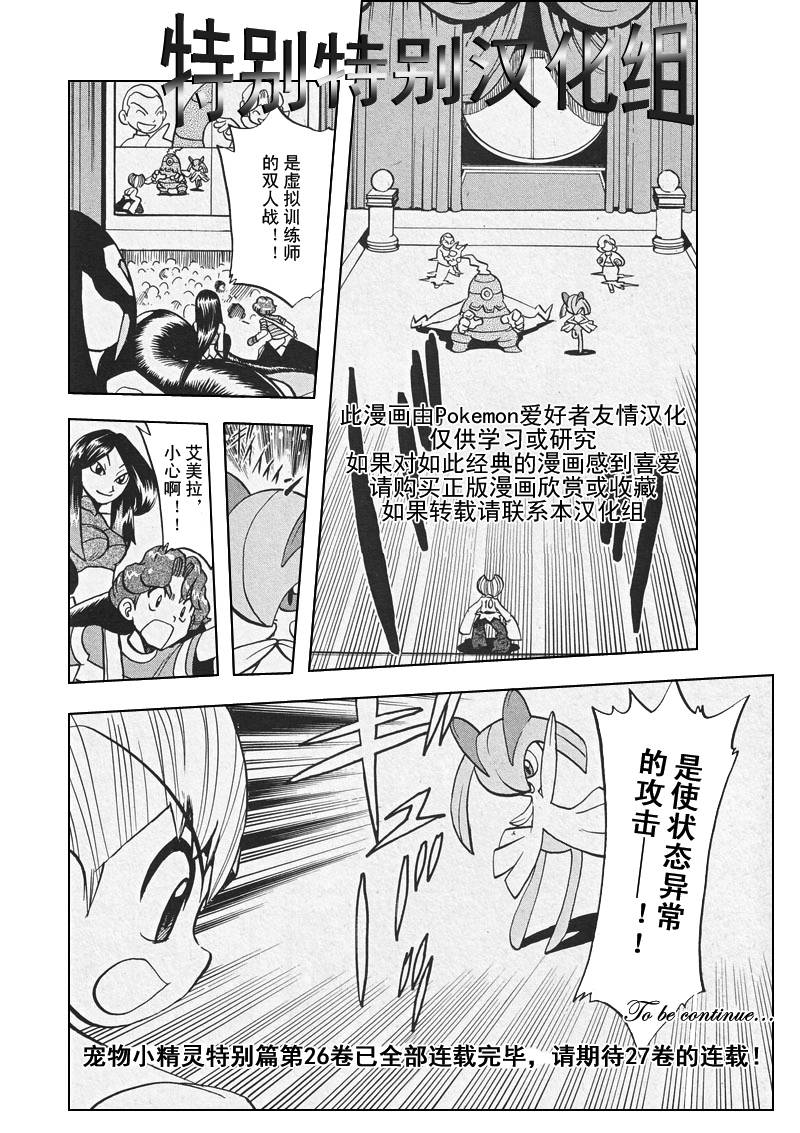神奇宝贝特别篇韩漫全集-第26卷无删减无遮挡章节图片 