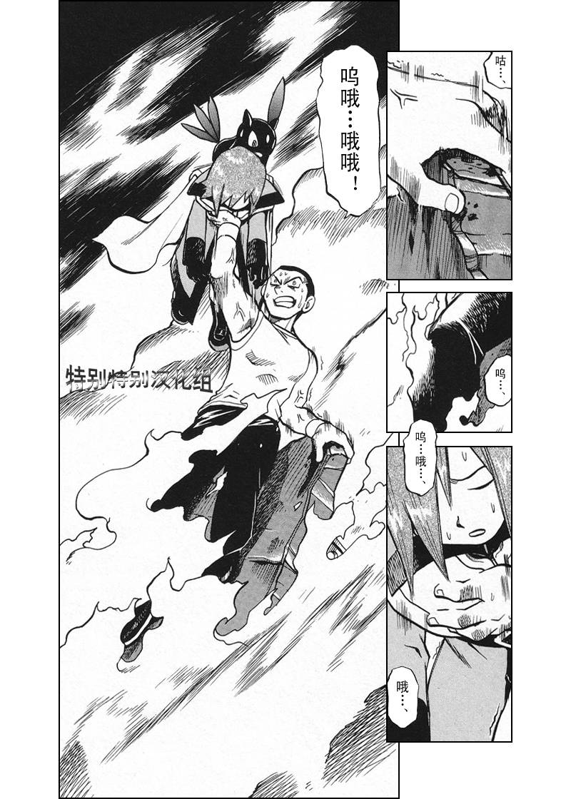 神奇宝贝特别篇韩漫全集-第26卷无删减无遮挡章节图片 