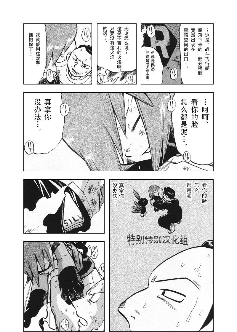 神奇宝贝特别篇韩漫全集-第26卷无删减无遮挡章节图片 