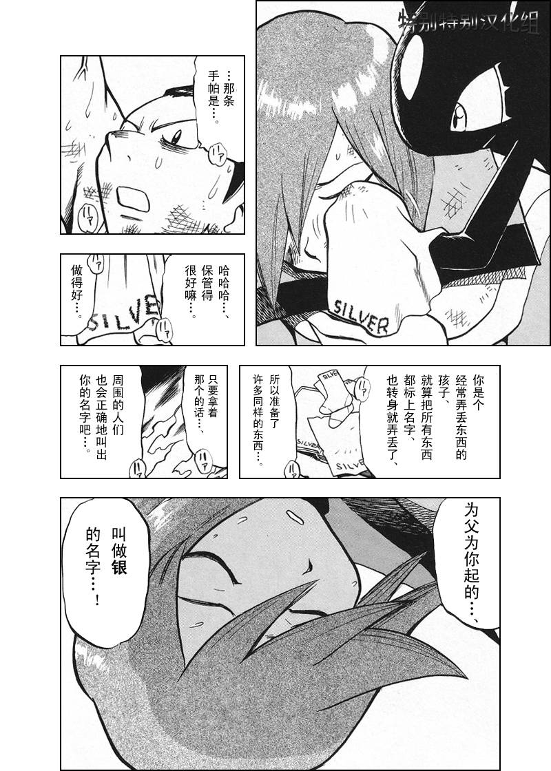 神奇宝贝特别篇韩漫全集-第26卷无删减无遮挡章节图片 