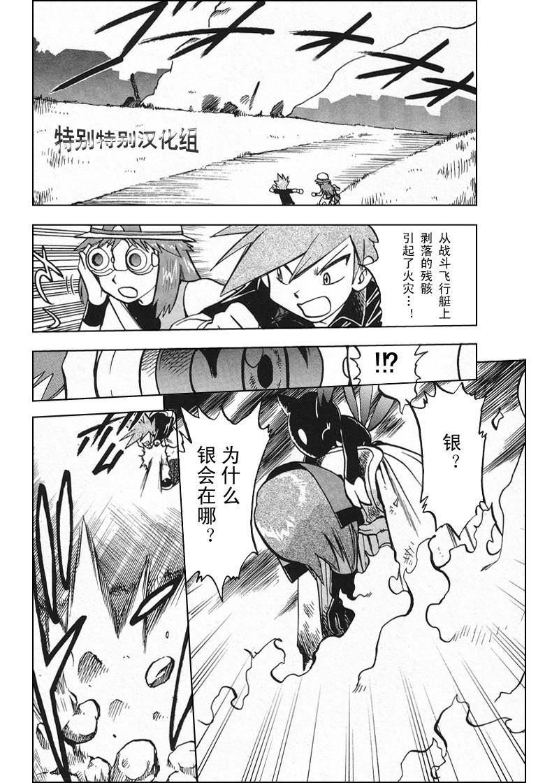 神奇宝贝特别篇韩漫全集-第26卷无删减无遮挡章节图片 