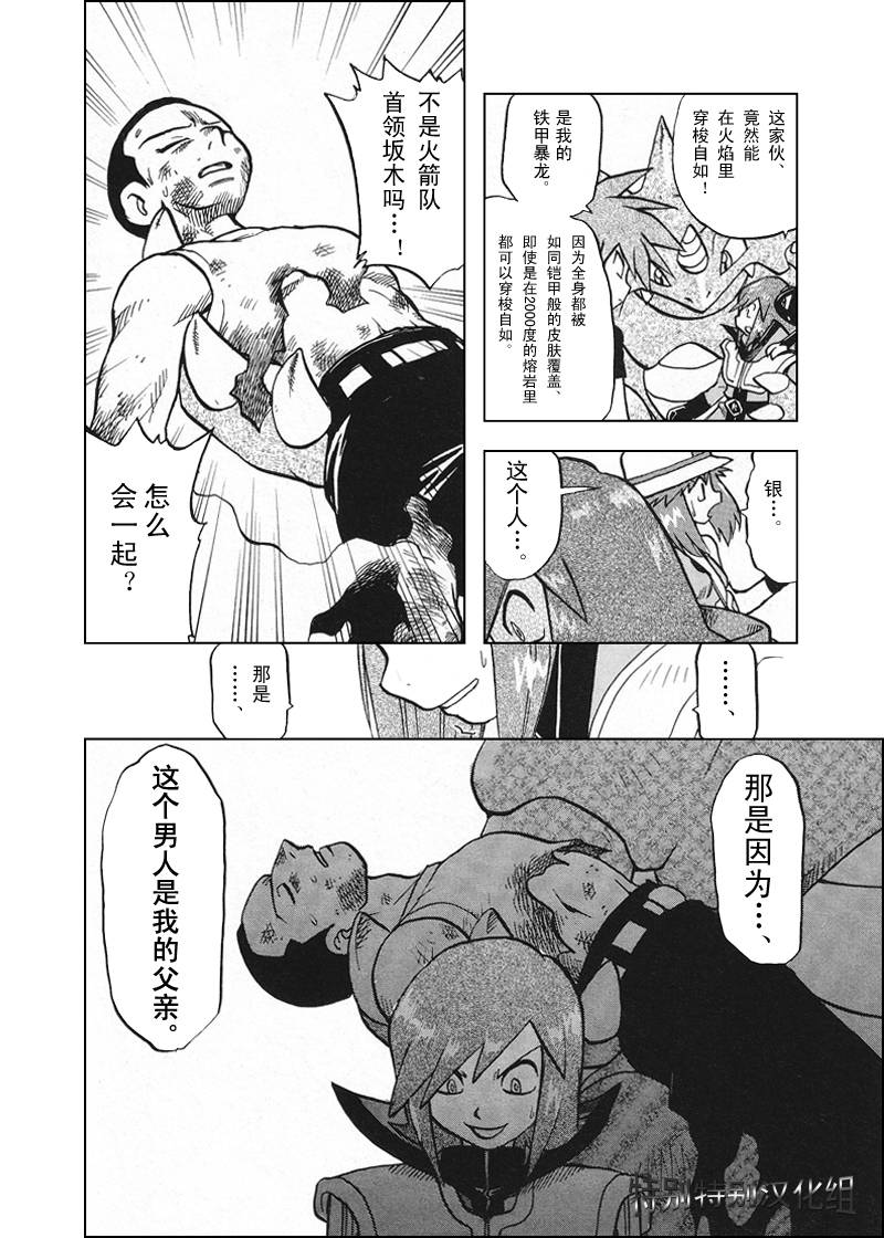 神奇宝贝特别篇韩漫全集-第26卷无删减无遮挡章节图片 