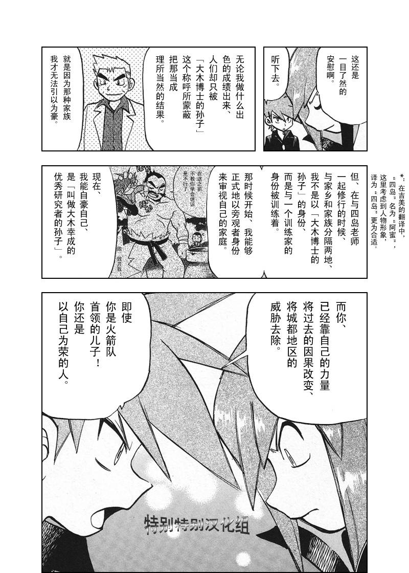 神奇宝贝特别篇韩漫全集-第26卷无删减无遮挡章节图片 