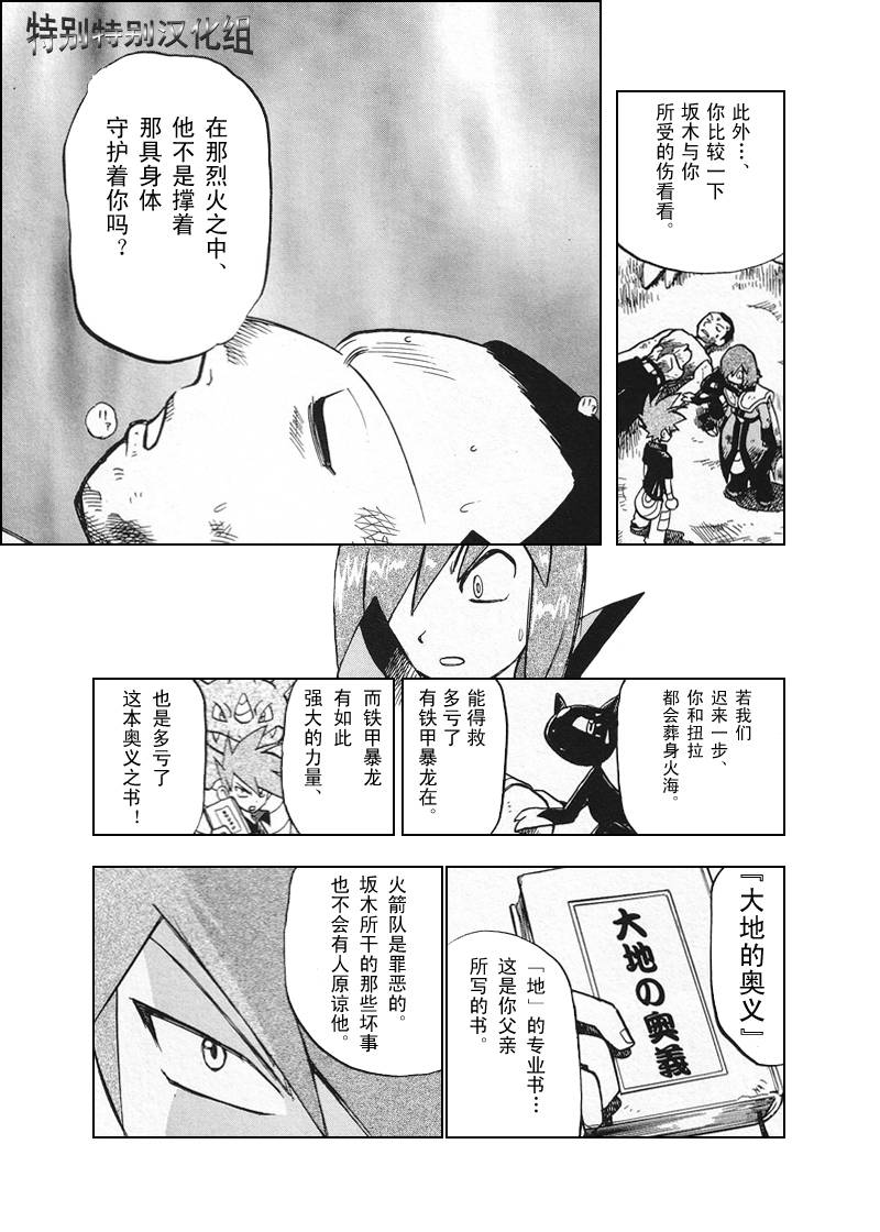 神奇宝贝特别篇韩漫全集-第26卷无删减无遮挡章节图片 