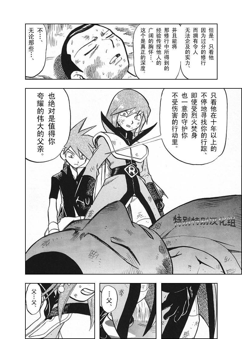 神奇宝贝特别篇韩漫全集-第26卷无删减无遮挡章节图片 