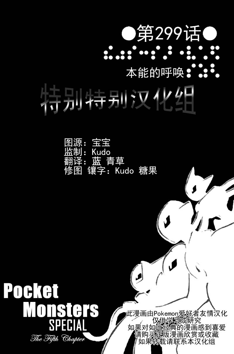 神奇宝贝特别篇韩漫全集-第26卷无删减无遮挡章节图片 