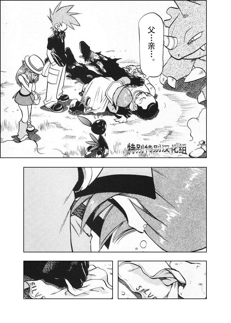 神奇宝贝特别篇韩漫全集-第26卷无删减无遮挡章节图片 