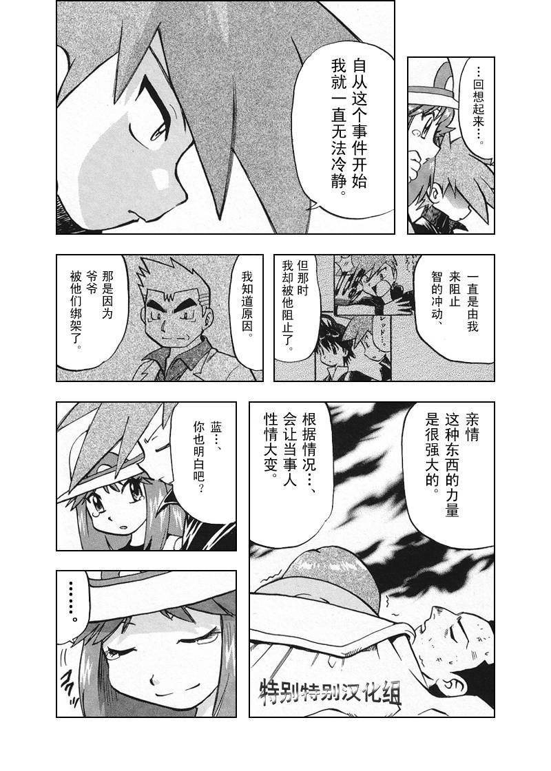 神奇宝贝特别篇韩漫全集-第26卷无删减无遮挡章节图片 