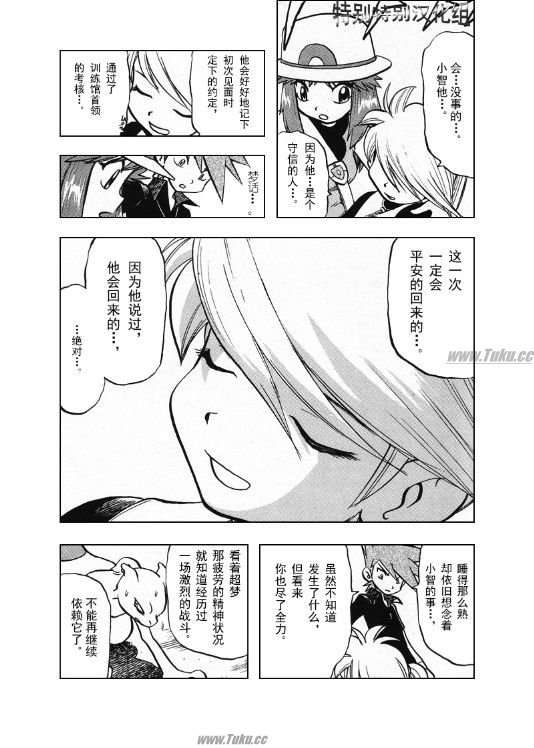 神奇宝贝特别篇韩漫全集-第26卷无删减无遮挡章节图片 
