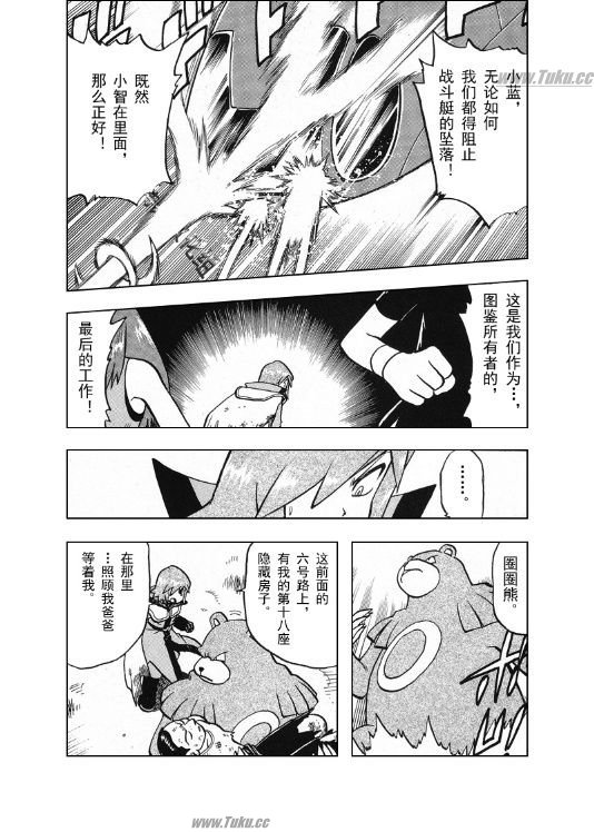 神奇宝贝特别篇韩漫全集-第26卷无删减无遮挡章节图片 