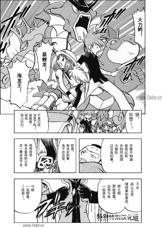 神奇宝贝特别篇韩漫全集-第26卷无删减无遮挡章节图片 