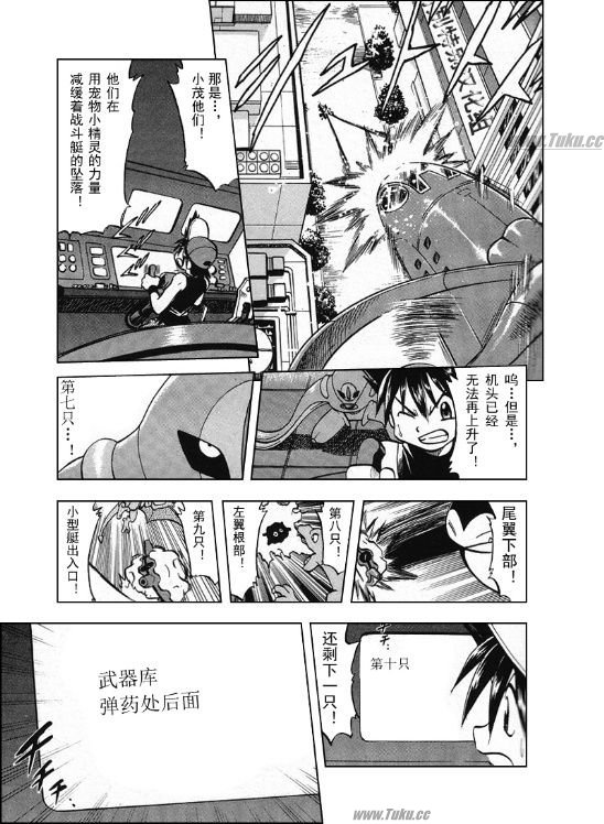神奇宝贝特别篇韩漫全集-第26卷无删减无遮挡章节图片 