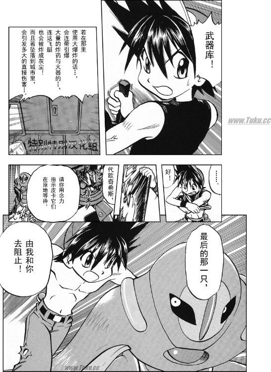 神奇宝贝特别篇韩漫全集-第26卷无删减无遮挡章节图片 