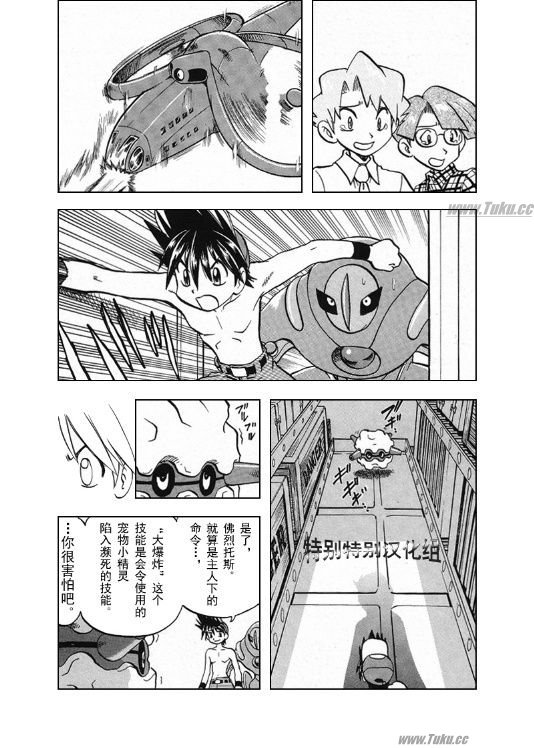 神奇宝贝特别篇韩漫全集-第26卷无删减无遮挡章节图片 