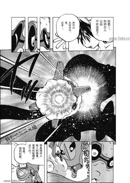 神奇宝贝特别篇韩漫全集-第26卷无删减无遮挡章节图片 