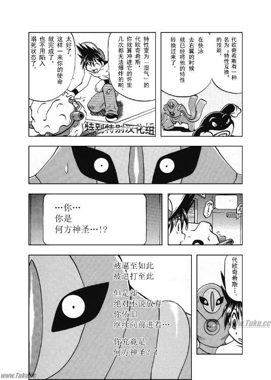 神奇宝贝特别篇韩漫全集-第26卷无删减无遮挡章节图片 