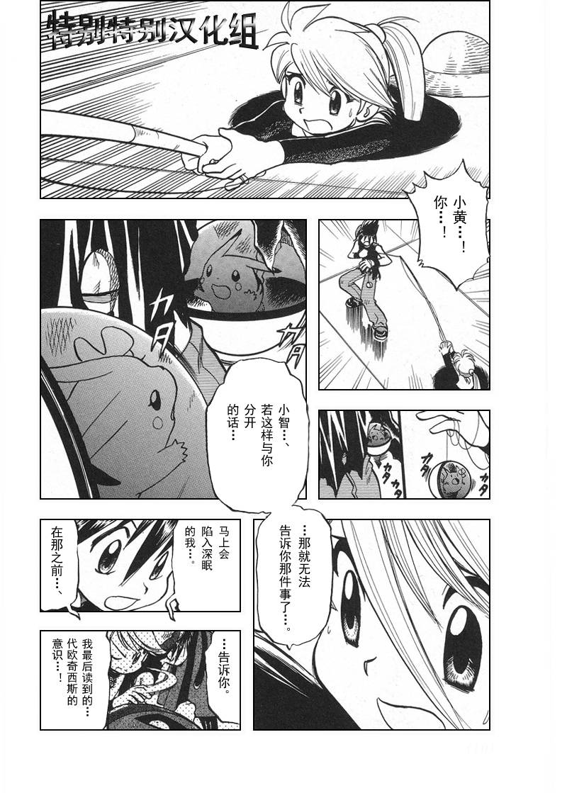神奇宝贝特别篇韩漫全集-第26卷无删减无遮挡章节图片 