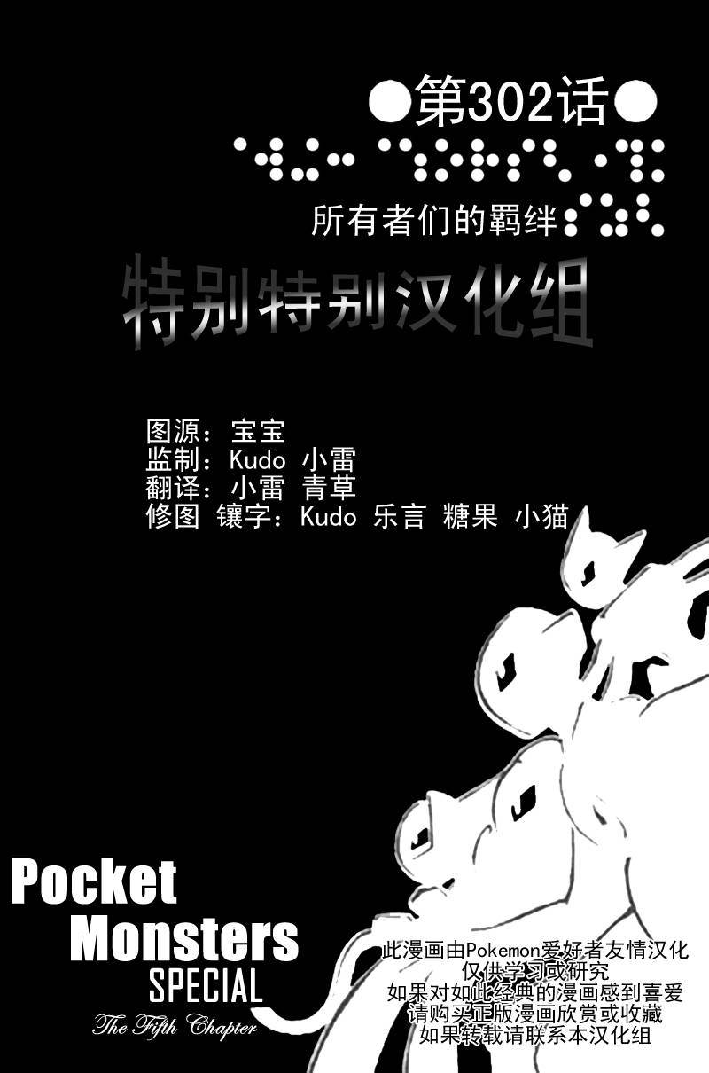 神奇宝贝特别篇韩漫全集-第26卷无删减无遮挡章节图片 
