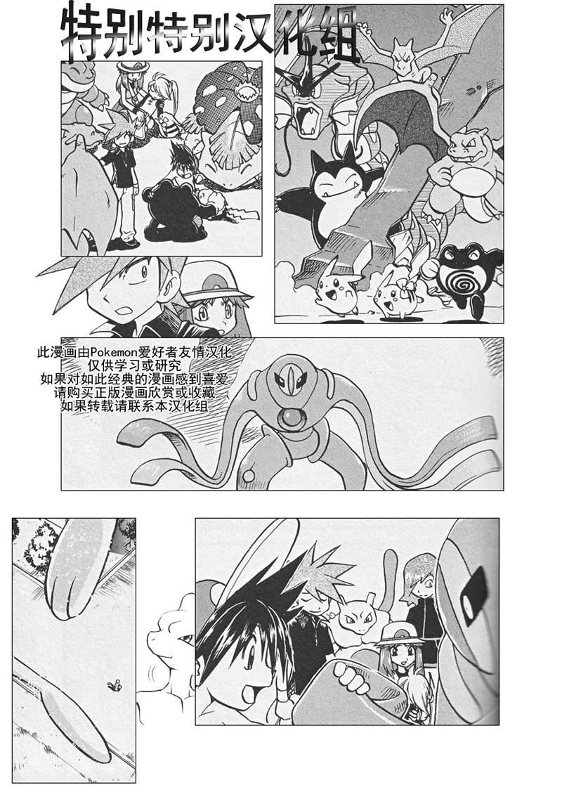 神奇宝贝特别篇韩漫全集-第26卷无删减无遮挡章节图片 