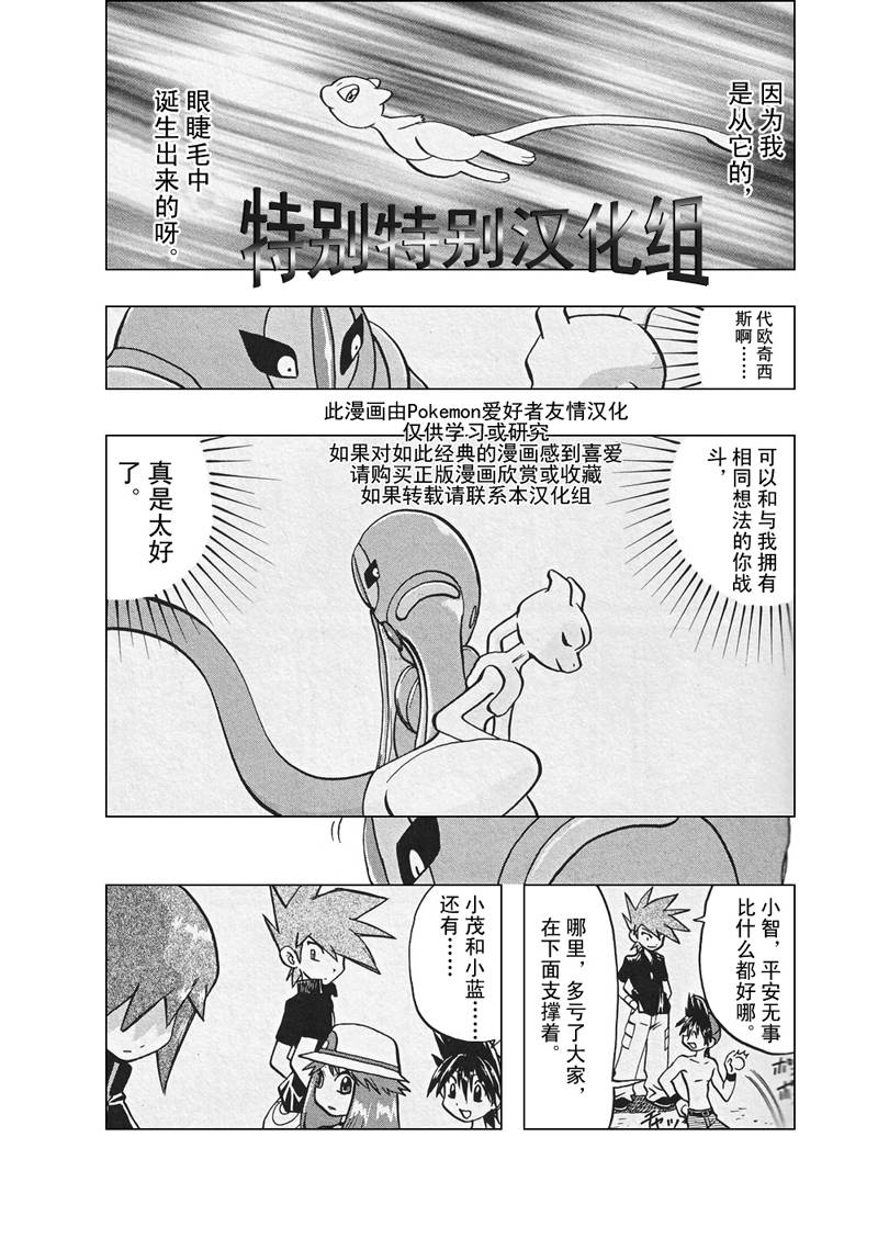 神奇宝贝特别篇韩漫全集-第26卷无删减无遮挡章节图片 