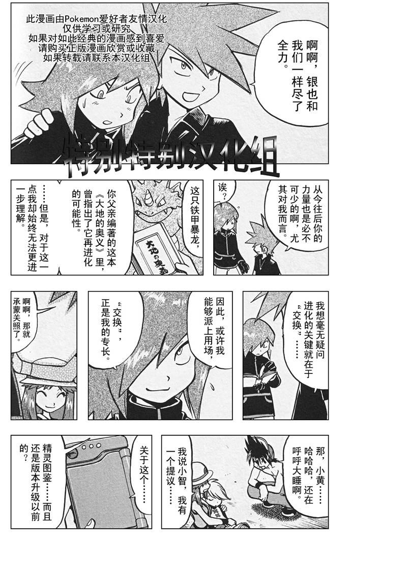 神奇宝贝特别篇韩漫全集-第26卷无删减无遮挡章节图片 