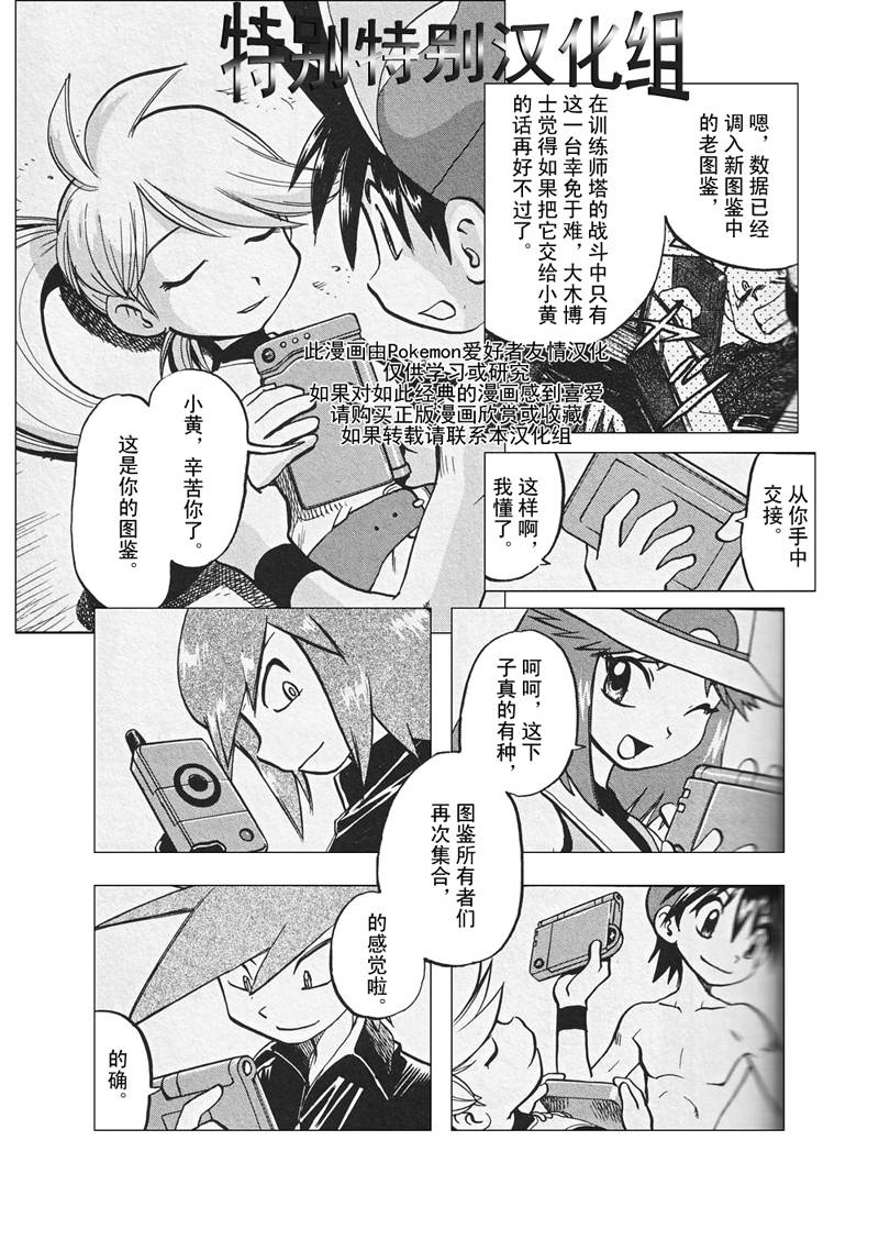神奇宝贝特别篇韩漫全集-第26卷无删减无遮挡章节图片 