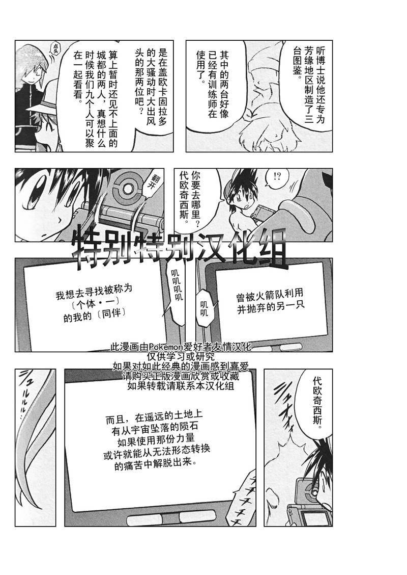 神奇宝贝特别篇韩漫全集-第26卷无删减无遮挡章节图片 