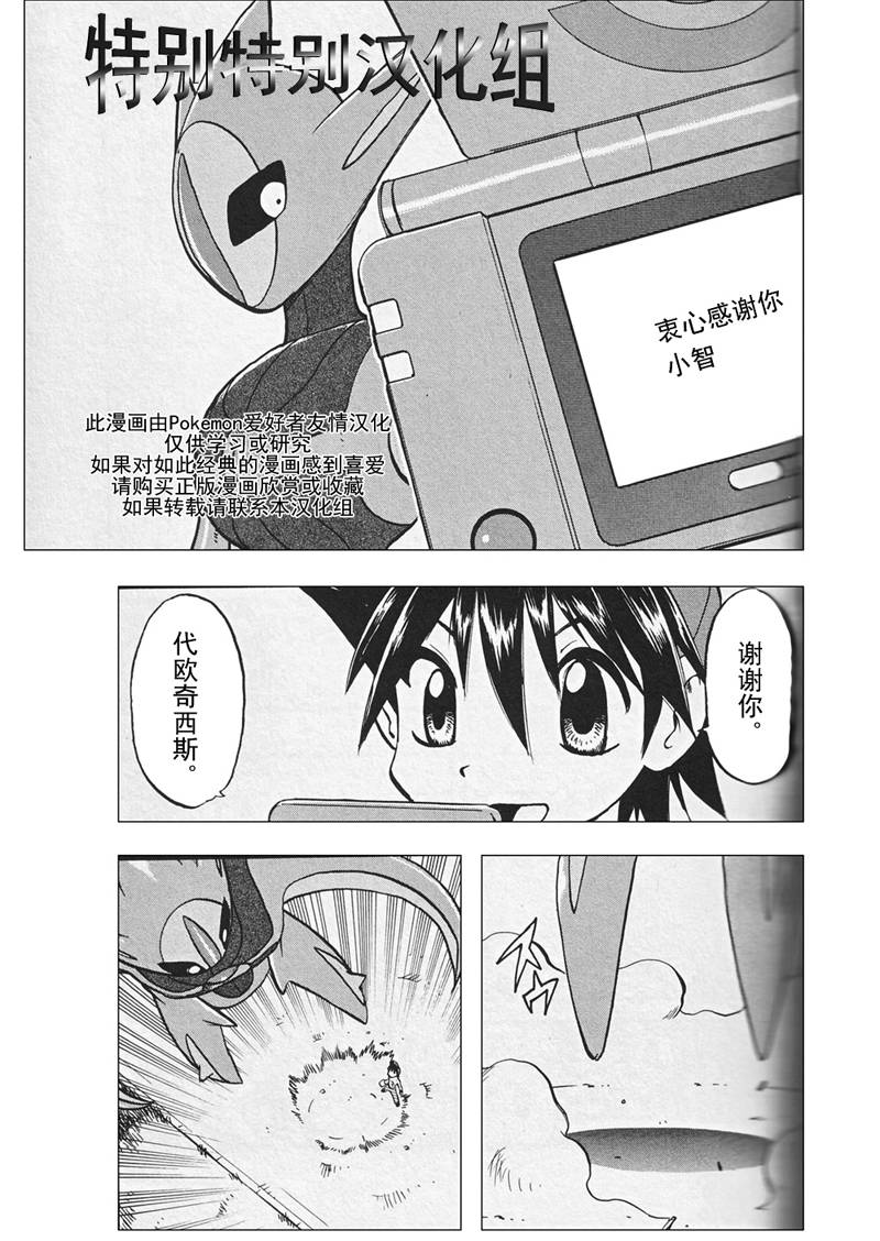 神奇宝贝特别篇韩漫全集-第26卷无删减无遮挡章节图片 