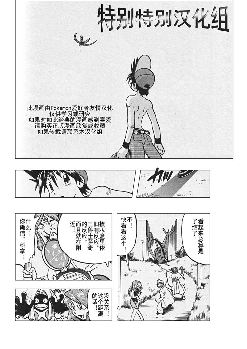 神奇宝贝特别篇韩漫全集-第26卷无删减无遮挡章节图片 