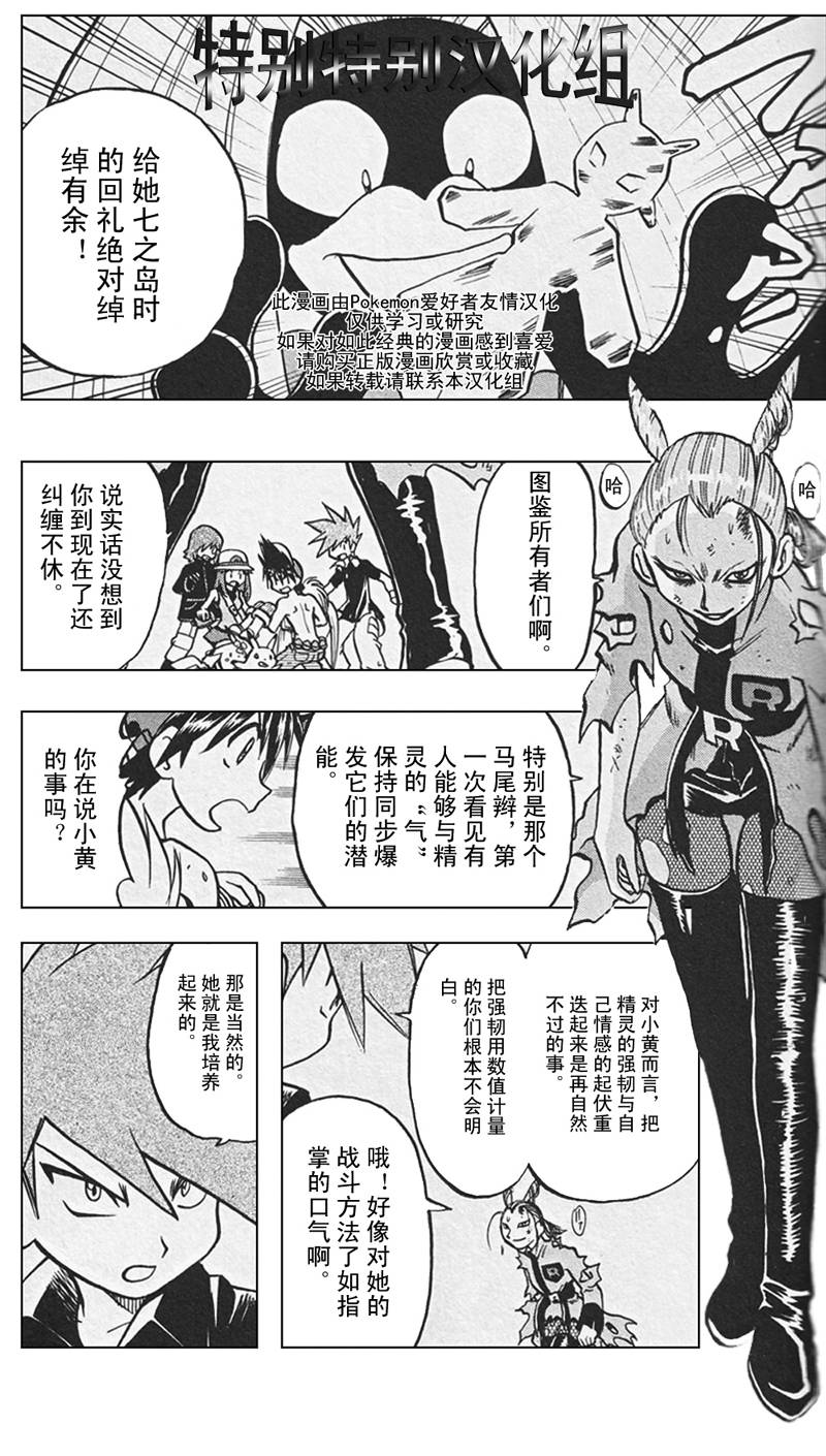 神奇宝贝特别篇韩漫全集-第26卷无删减无遮挡章节图片 