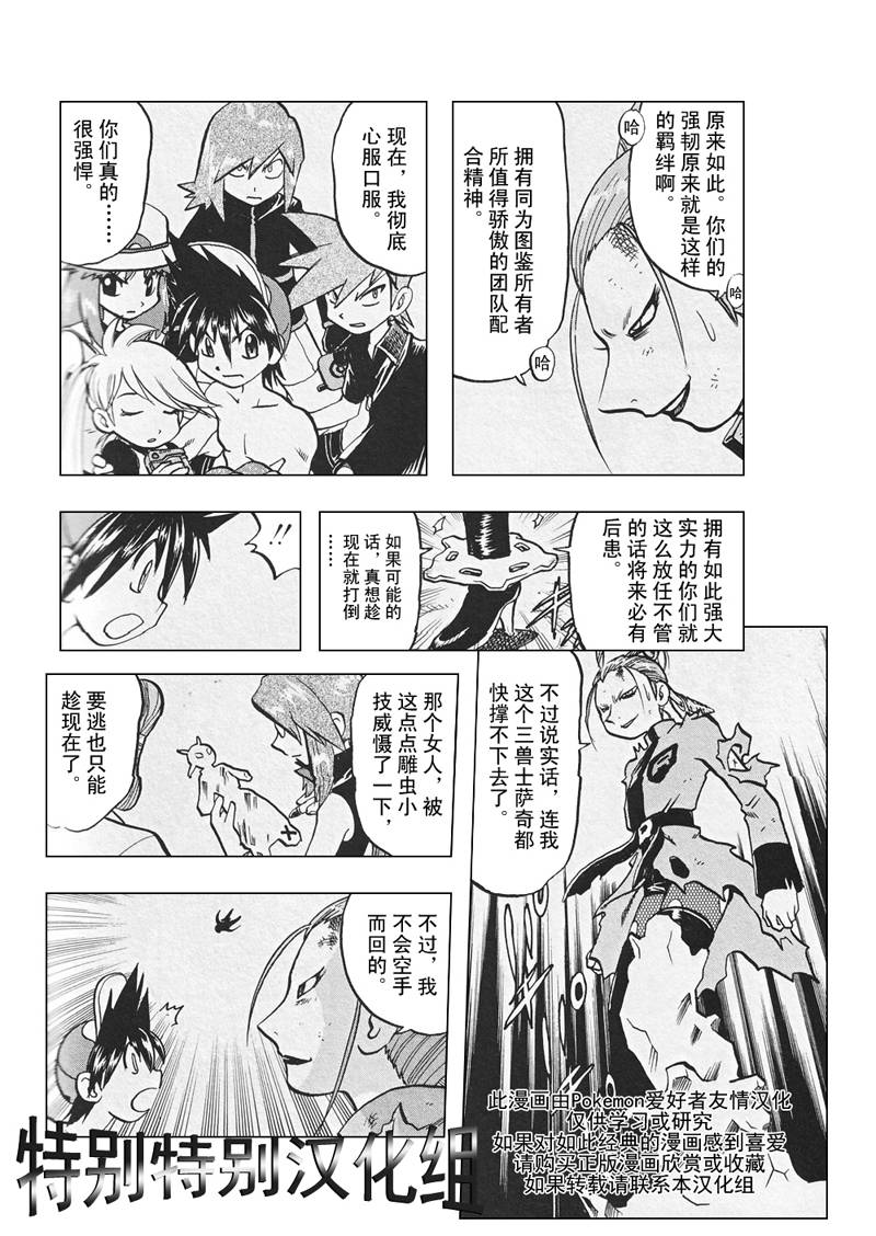 神奇宝贝特别篇韩漫全集-第26卷无删减无遮挡章节图片 