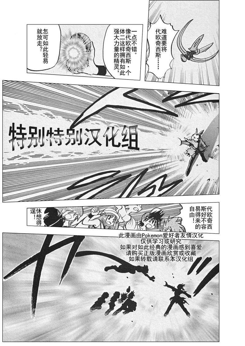 神奇宝贝特别篇韩漫全集-第26卷无删减无遮挡章节图片 