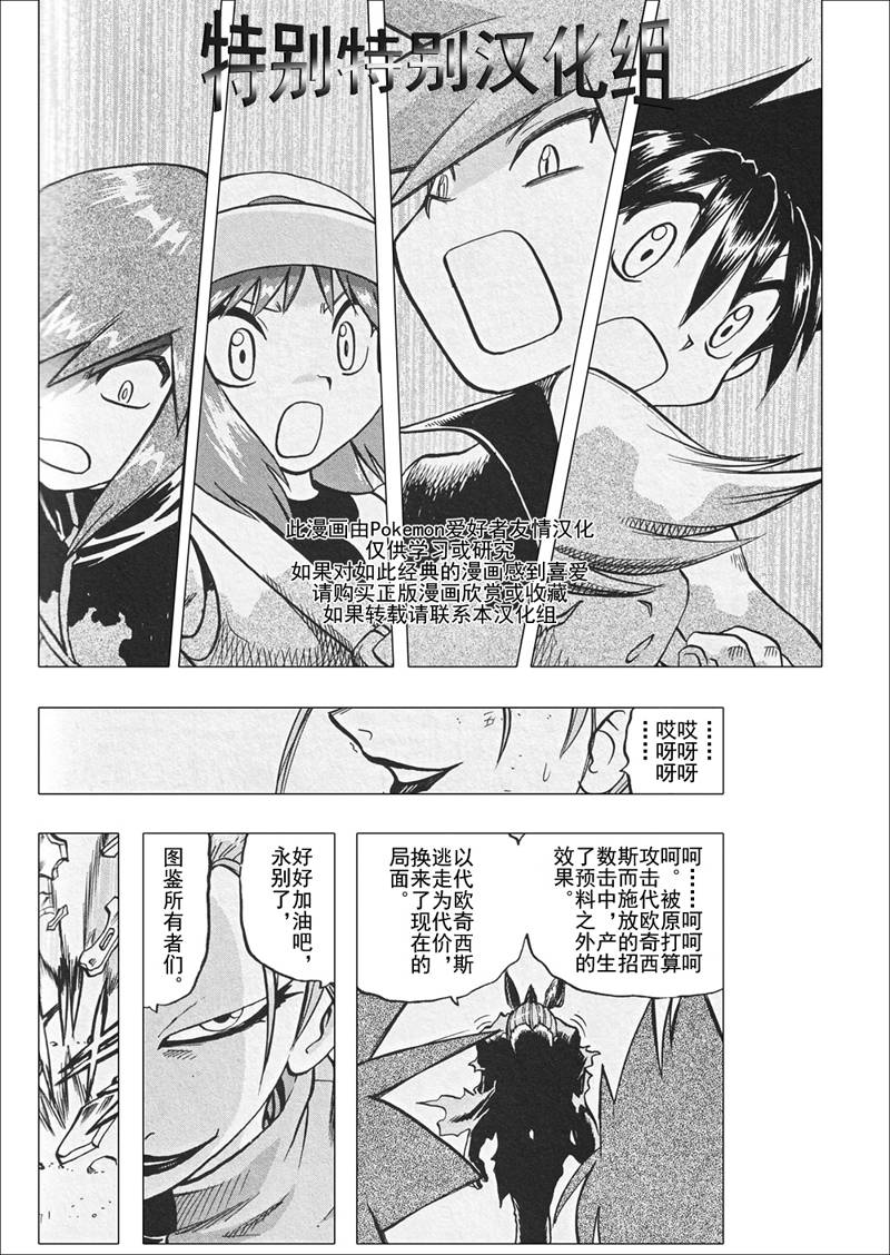神奇宝贝特别篇韩漫全集-第26卷无删减无遮挡章节图片 