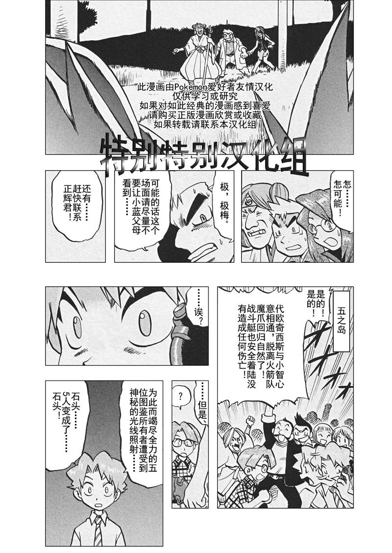 神奇宝贝特别篇韩漫全集-第26卷无删减无遮挡章节图片 