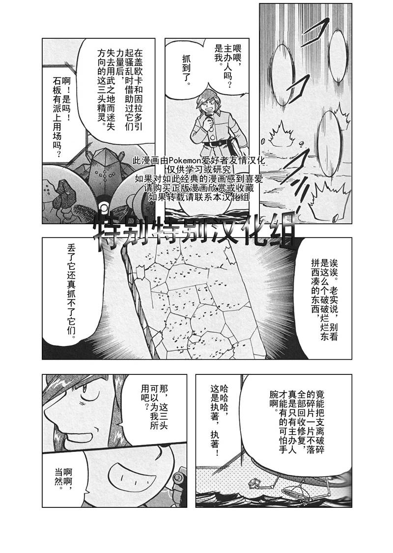 神奇宝贝特别篇韩漫全集-第26卷无删减无遮挡章节图片 