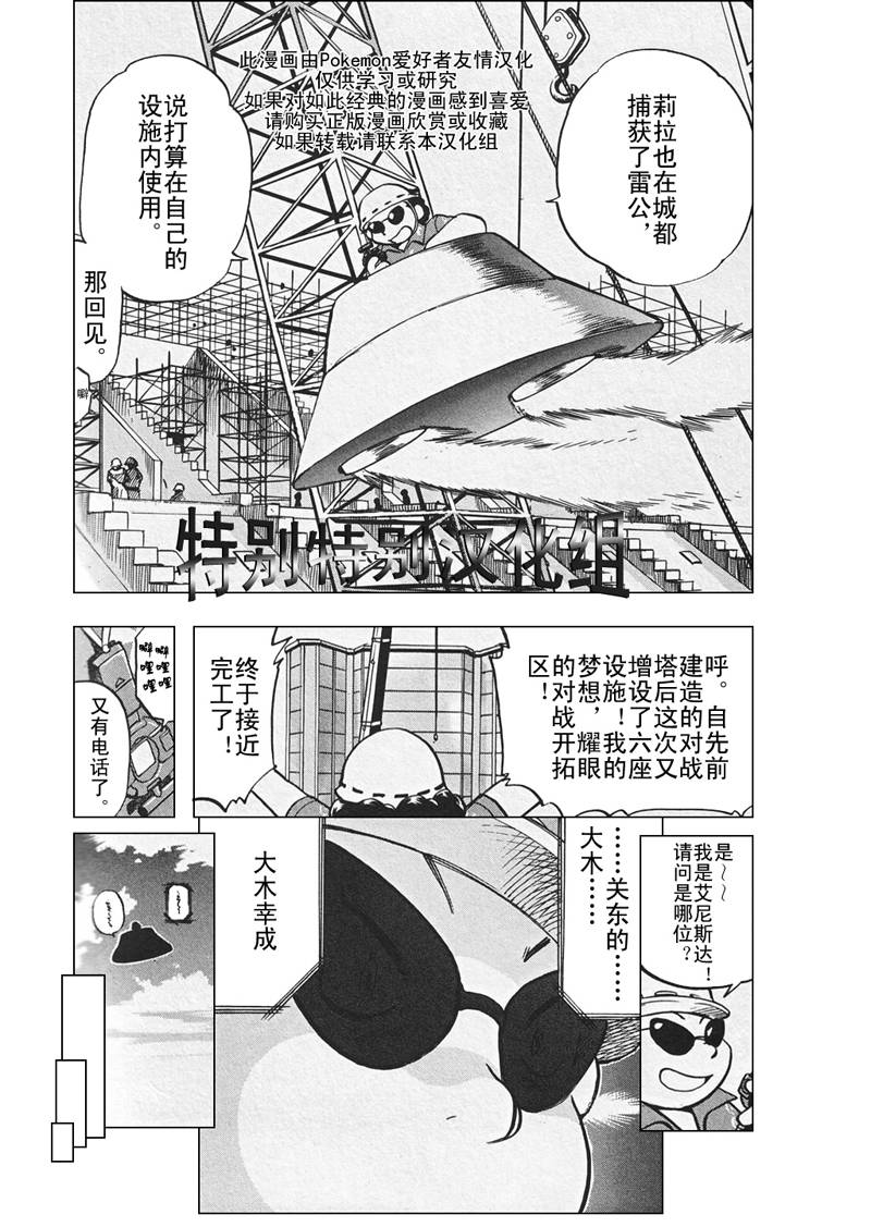 神奇宝贝特别篇韩漫全集-第26卷无删减无遮挡章节图片 